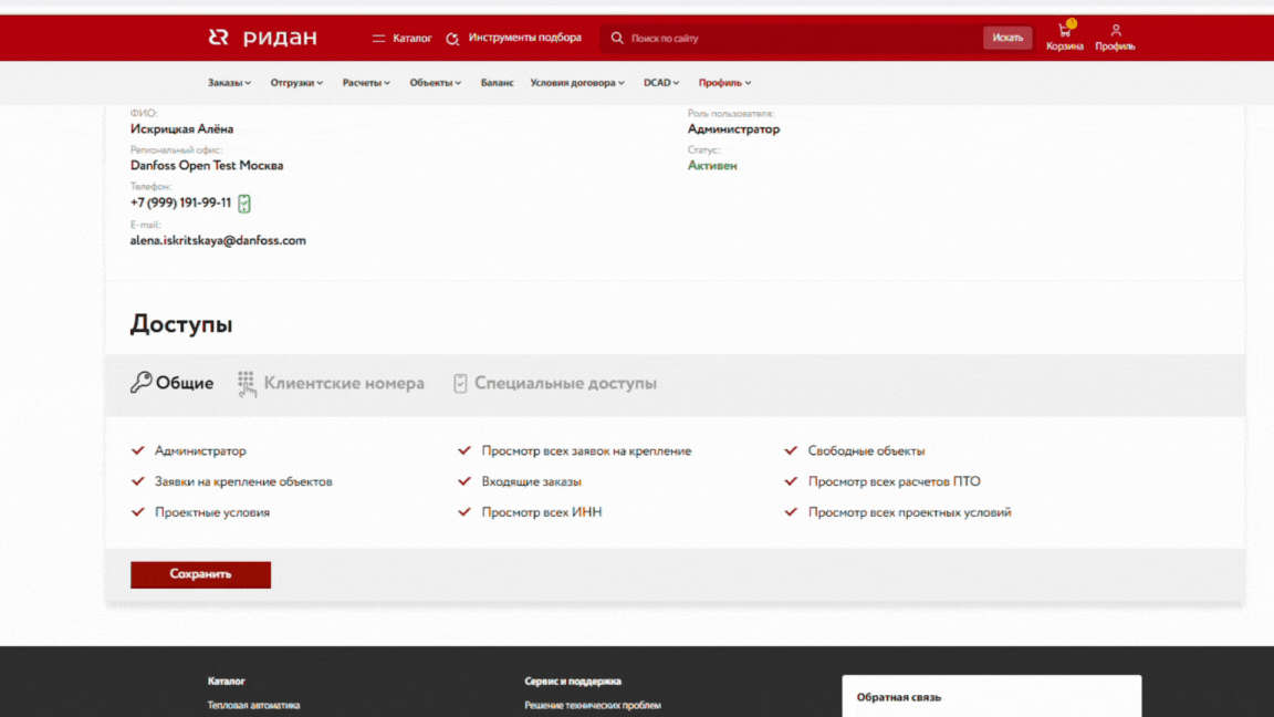Как сделать клиентский номер основным в корзине? - Справочный центр ...